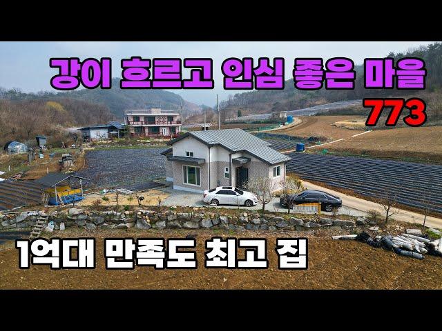 강가에서 다슬기 잡고 물놀이 즐기는 전원생활! 1억대 만족도 뛰어난 전원주택 매매  - 충북 괴산군 위치 백문부동산 문소장