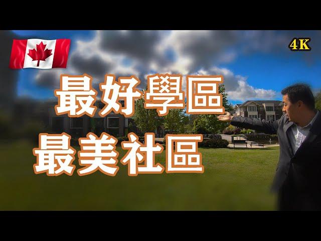 溫哥華最好學區最美社區的房子價格怎樣？ 溫哥華open house系列How much does it cost to live on UBC? バンクーバーカナダのオープンハウス