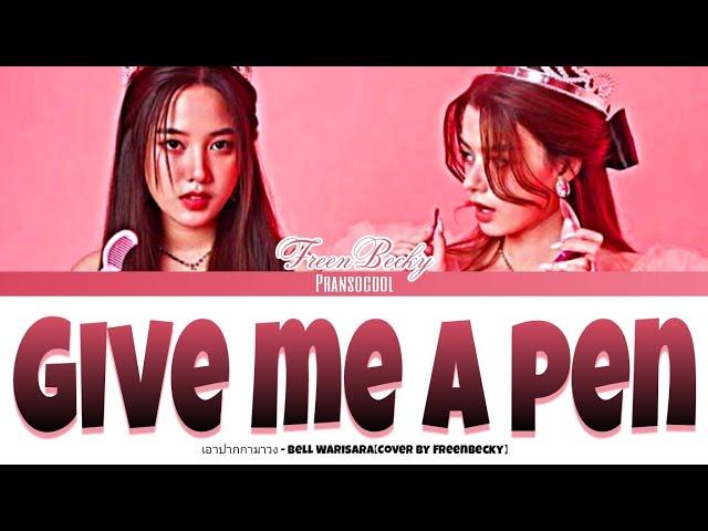 Freen & Becky - Give me a pen (เอาปากกามาวง) Cover