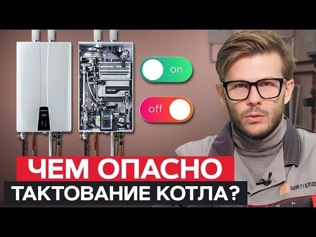 Как СПАСТИ газовый котел от ПОЛОМОК? / Частые ВКЛЮЧЕНИЯ и ВЫКЛЮЧЕНИЯ