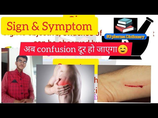 Difference between Sign & Symptom || Sign and Symptoms Examples