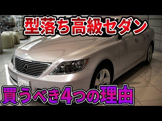 セダン好きな人見てください。激安型落ち高級セダンを買った方が良い理由とは？