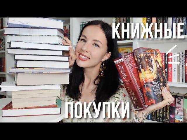 КНИЖНЫЕ ПОКУПКИ | слишком крутые книги 