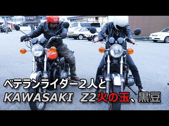 Two senior riders and old Kawasaki Zs