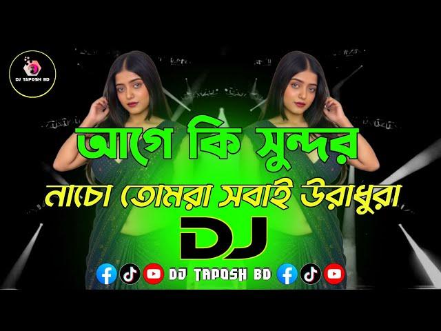 Age Ki Sundor X Nacho Tomra Sobai Uradhura Dj (RemiX) | Tiktok Viral Song | Trance Music | DJ Taposh