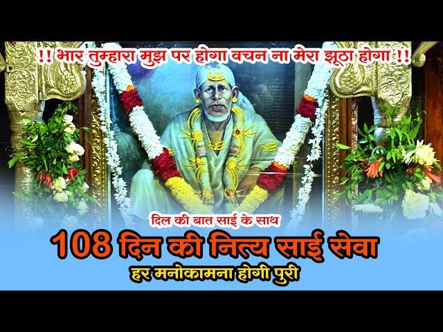 Saibaba Live Darshan।श्री  साईबाबा की नित्य सेवा 14 Aug 2024 Whatsapp #9921744892