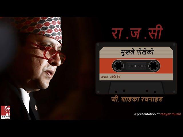 Mukha Le Pokheko by Jyoti Shrestha | G. Shah Ka Rachana | Reeyaz Music