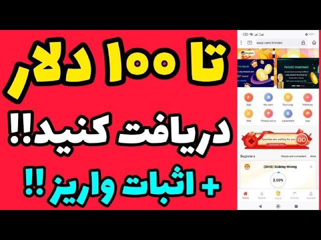 کسب درامد دلاری با موبایل تا صد دلار |به راحتی تا 100 دلار رایگان بگیرید