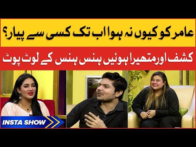 Amir Siyal Love Story | Amir Siyal And Kashaf Ansari | The Insta Show