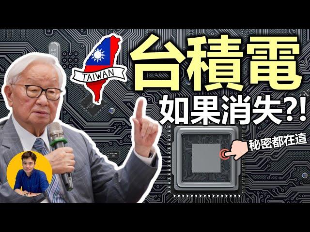 護國神山 台積電 奇蹟與內幕！讓對手們看不到車尾燈的神級公司｜台灣 半導體 製造 全球第一｜晶片 製造龍頭｜半導體 霸主 台灣之光｜半導體 產業鏈｜TSMC TAIWAN｜Allen柏維哥｜CC字幕