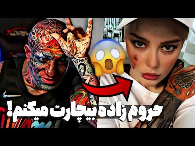 فحاشی شدید امیر تتلو به سحر قریشی|سحر قریشی معتاد و جن*ده بود tataloo