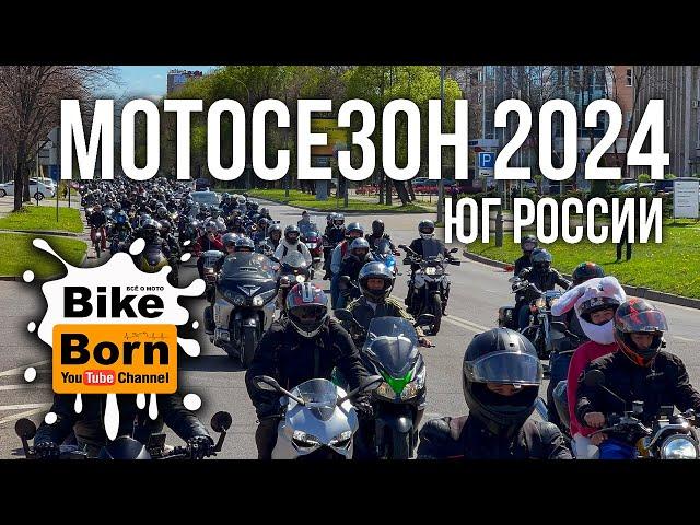 Открытие мотосезона 2024 | Юг России - Краснодар