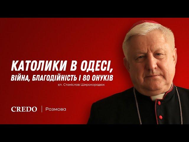 Католики в Одесі, війна, благодійність і 80 онуків | Станіслав Широкорадюк