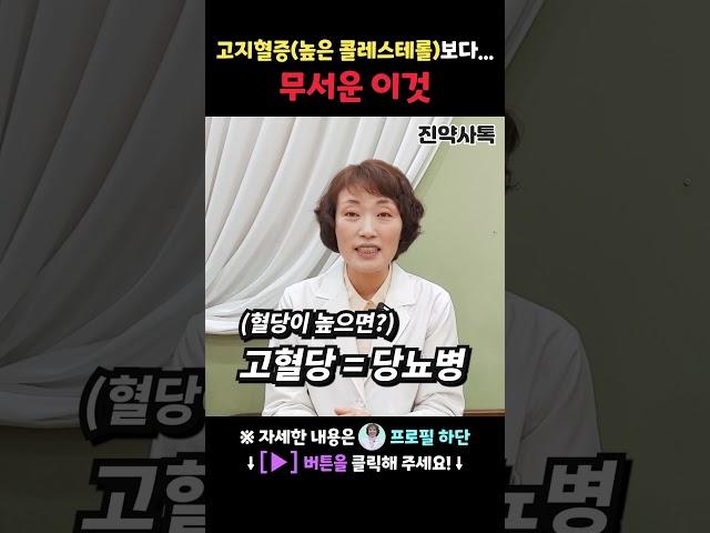 고지혈증(높은 콜레스테롤)보다 무서운 이것