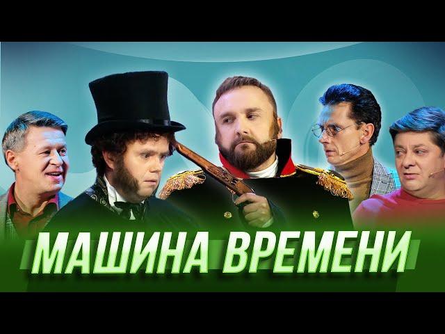 Машина времени — Уральские Пельмени | География Уральских Пельменей - Камерун