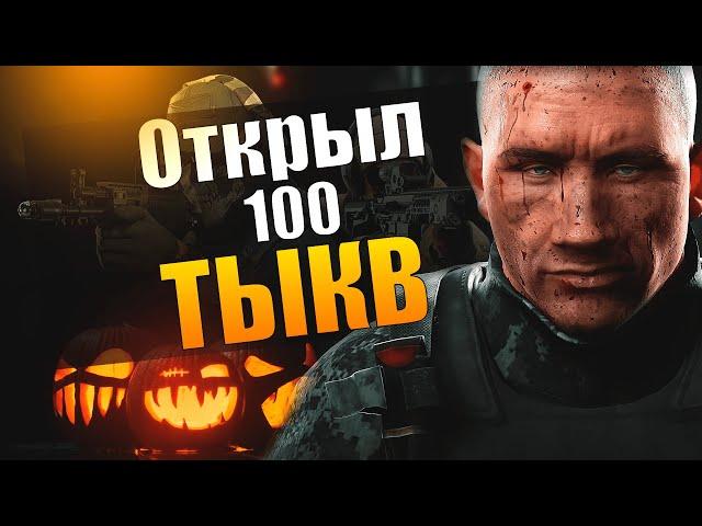 EFT | ОТКРЫЛ 100 ХЕЛЛУИНСКИХ ТЫКВ