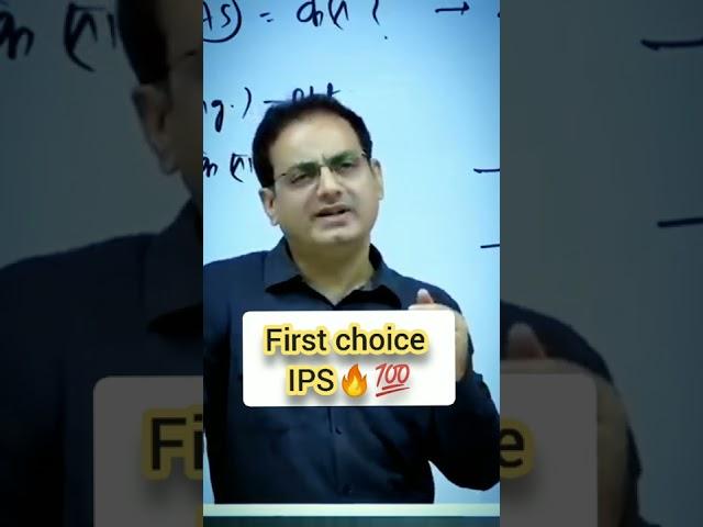 First Choice IPS #vikash_divyakirti_sir #vikash_sir  #IPS_Motivation #IAS #UPSC #viral