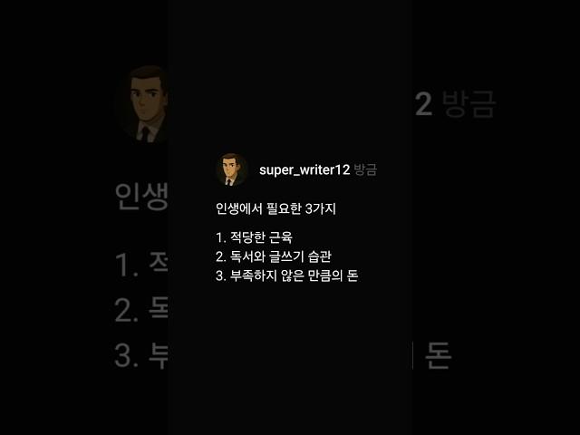인생에서 필요한 3가지 #격언 #따뜻한마음 #인간관계조언 #좋은글 #동기부여 #명언