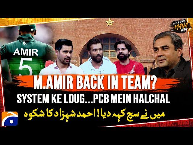 M.Amir back in team? - Ahmed Shehzad told the truth - Haarna Mana Hay - Tabish Hashmi - Geo News