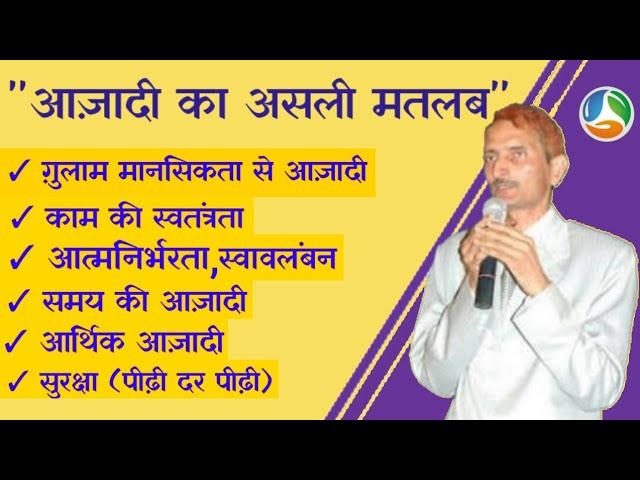 Aazadi Ka Matlab Bande | RCM Song | Independence Day RCM Song by TC Chhabra | 75th Independence Day
