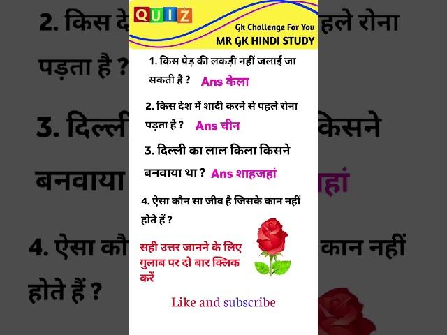 Hindi general knowledge quiz/ ias interview questions/ hindi gk tricks/  daily 10 gk questions/ #gk