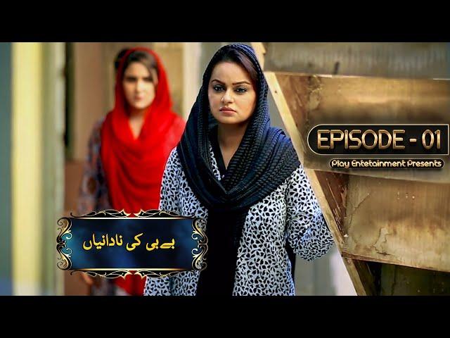 Baby Ki Nadaniyan - Episode 1 | Javeria Abbasi, Faizan Khawaja, Anushay Abbasi | Play Entertainment