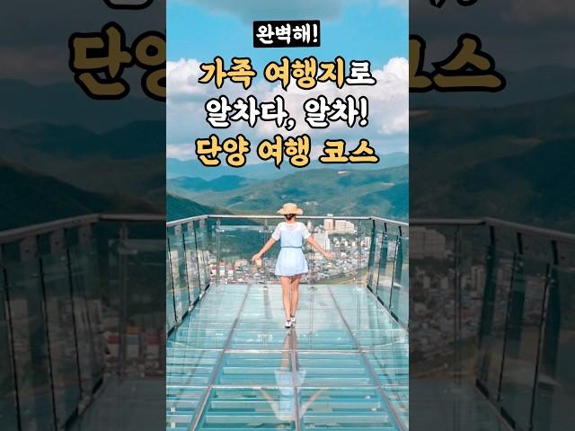 이보다 완벽한 국내여행지 없습니다. 가족 여행으로 제격인 단양 여행 코스 가볼만한곳 베스트