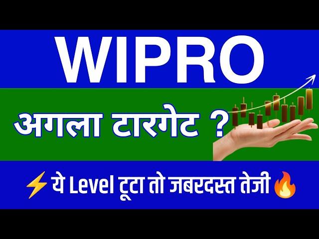 Wipro Share Latest News | Wipro Share news today | Wipro Share price today | Wipro Share Target