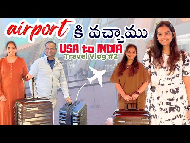 travel to India from USA: maa journey starts airport ki vellamu DIML || Telugu Vlogs in USA || A&C