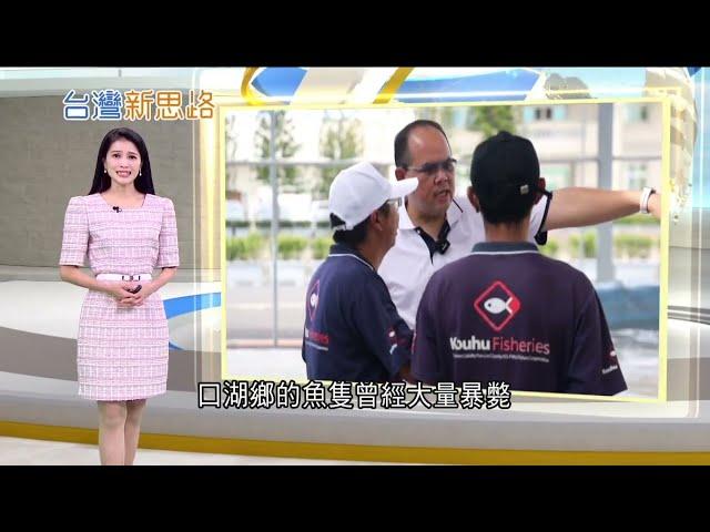 用科技翻轉農業缺工 導入AI系統年產量大增22倍 台灣鯛魚鱗變身人工眼角膜 雲林縣勇奪智慧城市創新應用獎！