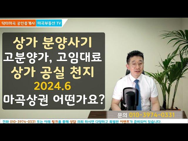 마곡상가 마곡상권 현재 어떤가요? 한때 사기분양 고분양가 고임대료 공실천지 였던 마곡상권 지금 분석해 보도록 하겠습니다.