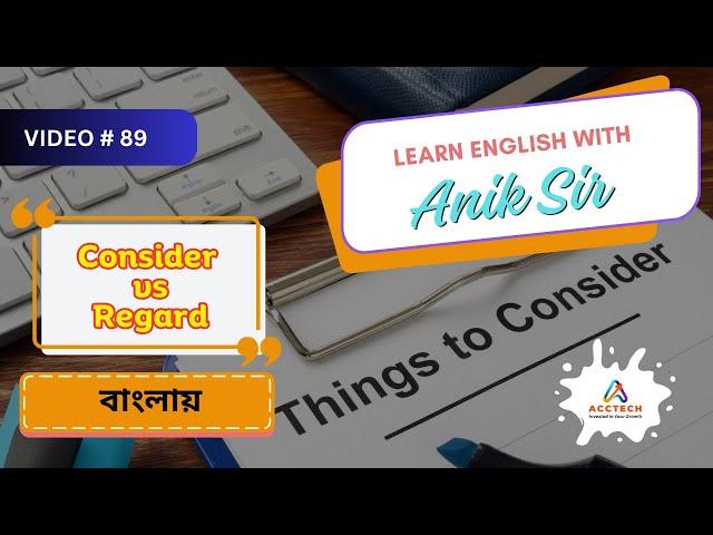 Consider vs Regard বাংলায় | Learn English with Anik Sir | Video-89