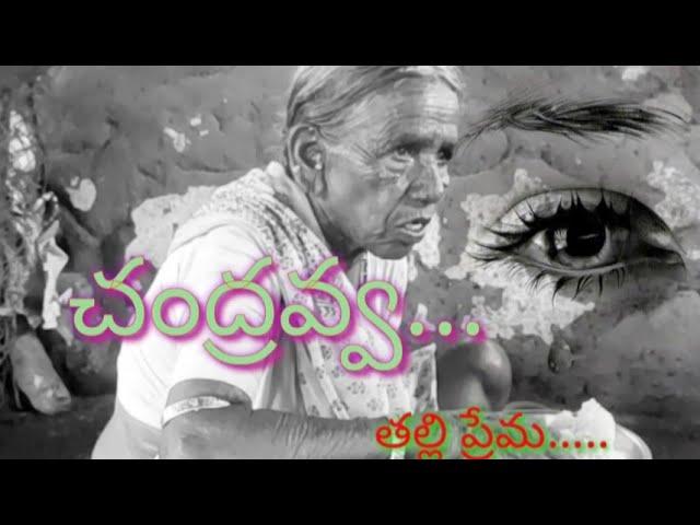 #Chandravva //telugu new short film #Garuda channel