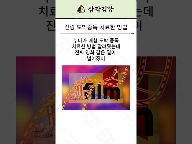 신랑 도박중독 치료한 방법
