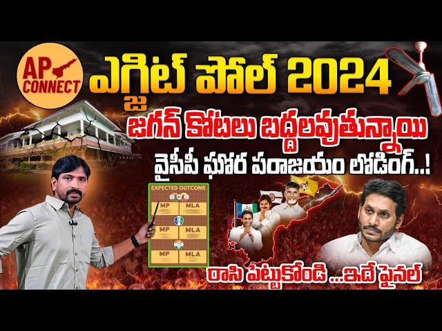 AP Connect EXIT Polls 2024 Latest Survey On AP Elections Result | Chandrababu Naidu | YS Jagan | BTV