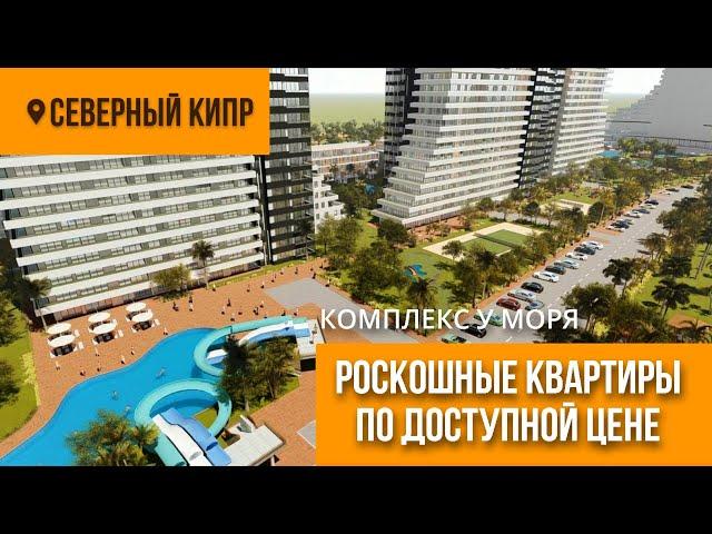 Обзор недвижимости на Северном Кипре Saphire resort | Грандиозный проект, доступные апартаменты