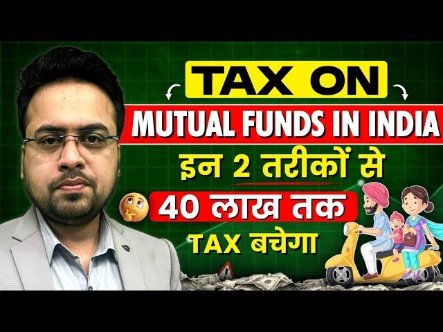 Tax on Mutual Funds in India | Tax In Mutual Funds | How to Save Tax in Mutual Funds