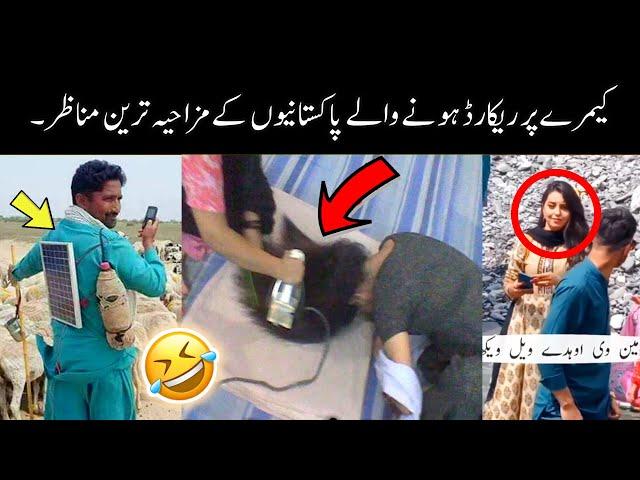 Funny Pakistani people’s moments part;-52  || funny moments of pakistani people