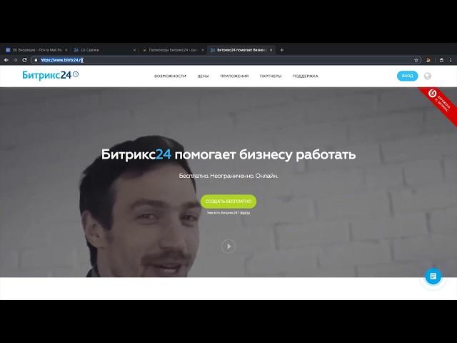 Урок 1: Регистрация и базовая настройка Битрикс24