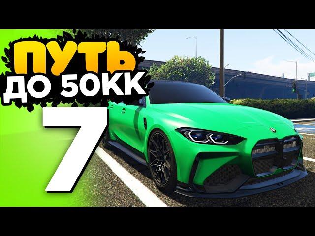 ПУТЬ ДО 50КК на GTA 5 RADMIR RP - МОЯ НОВАЯ МАШИНА