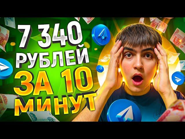 7 500 РУБ КАЖДЫЙ ЧАС = ЗАРАБОТОК В ИНТЕРНЕТЕ !  КАК ЗАРАБОТАТЬ В ИНТЕРНЕТЕ?  ЗАРАБОТОК ТЕЛЕГРАММ