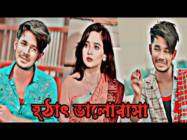 প্রথম দেখাতেই ভালোবেসে ফেলেছি  | New Natok | Love Status | Bangla Natok | WhatsApp | Ms Official