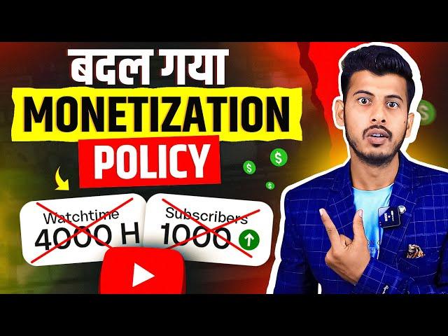 अब और मुस्कुल Youtube Monetization Update   Youtube New Update || Youtube New Update 2024