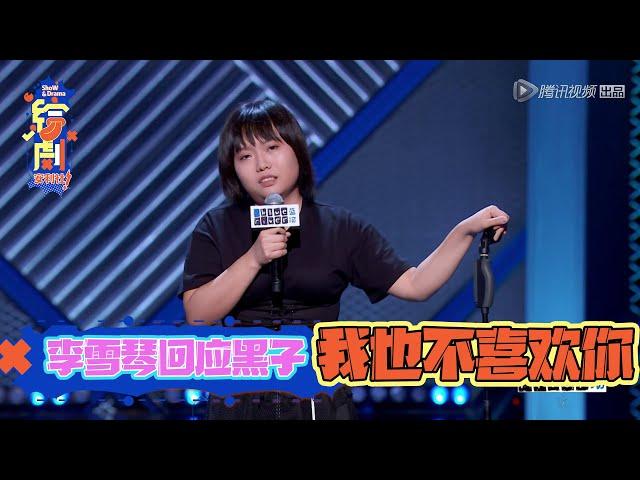 李雪琴脫口秀CUT，大張偉被逗樂頻爆燈 | 脫口秀大會S3 | 綜劇安利社