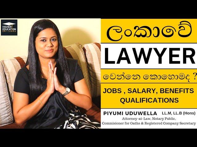 How to Become a Lawyer in SriLanka | SriLanka Lawyer | Higher Education Srilanka