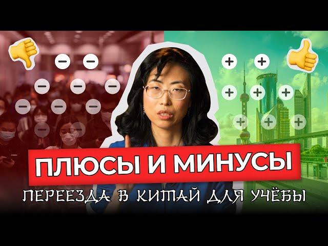 Переезд и Жизнь русских студентов в Китае — что нужно знать? Обучение и китайское образование в 2024