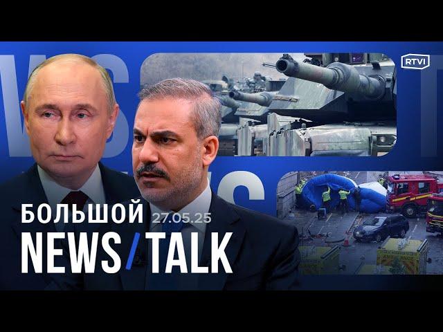 Где пройдут следующие переговоры? Санкции США против РФ на этой неделе? €150 млрд на оборону Европы
