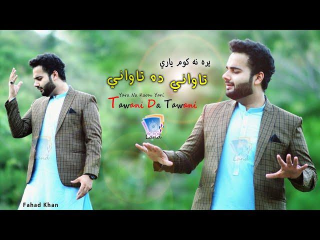 Ma Wey Chey Za Ba Dey | Fahad Khan | 2020 | Cd Land Production