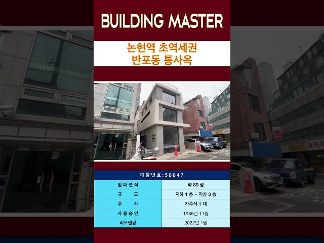 귀여운 꼬꼬마빌딩 사옥으로 임대합니다 #사무실임대 #사옥임대 #강남사무실임대