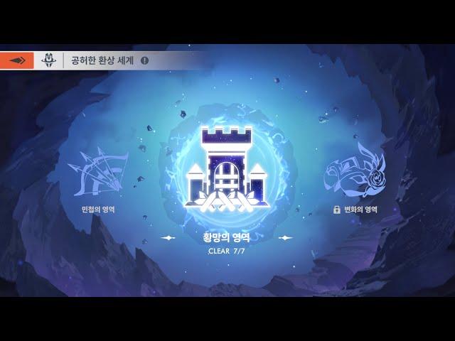 [아르케랜드] 황망의 영역
